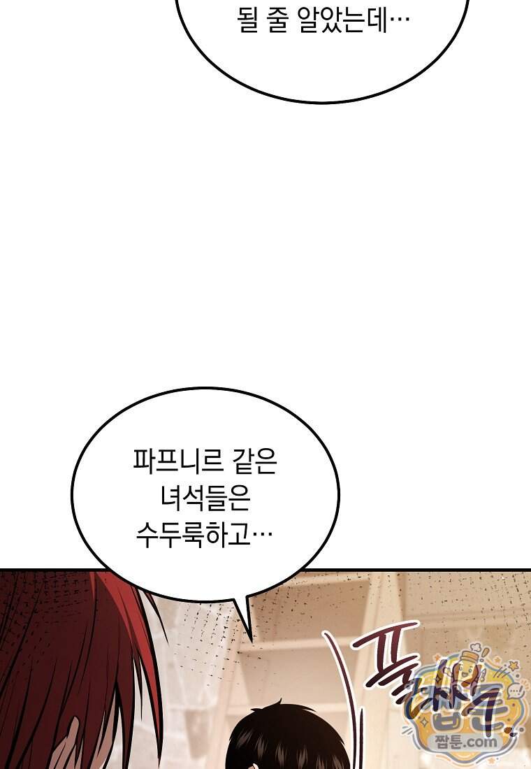 영웅, 회귀하다 168화 42