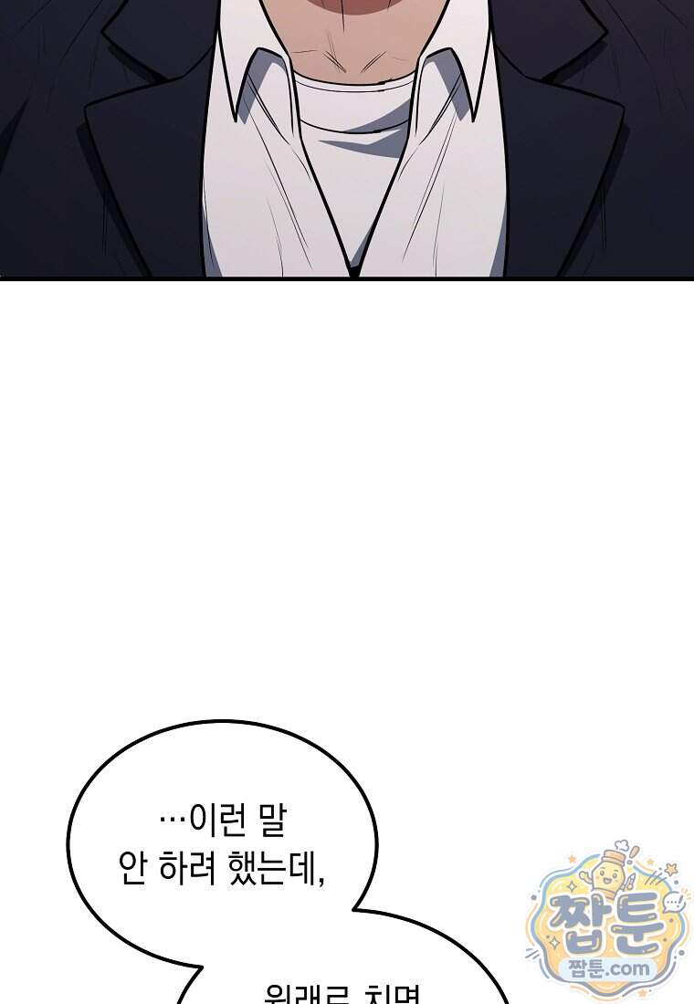 영웅, 회귀하다 168화 52