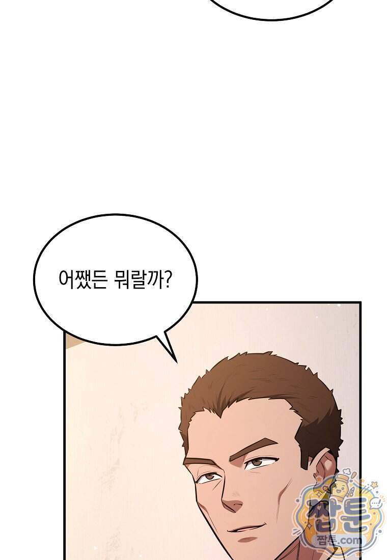 영웅, 회귀하다 168화 54