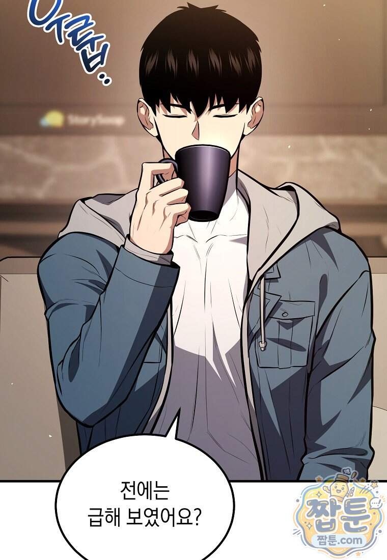 영웅, 회귀하다 168화 56
