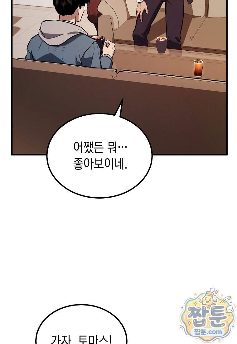 영웅, 회귀하다 168화 58