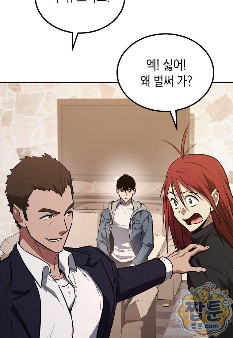 영웅, 회귀하다 168화 59