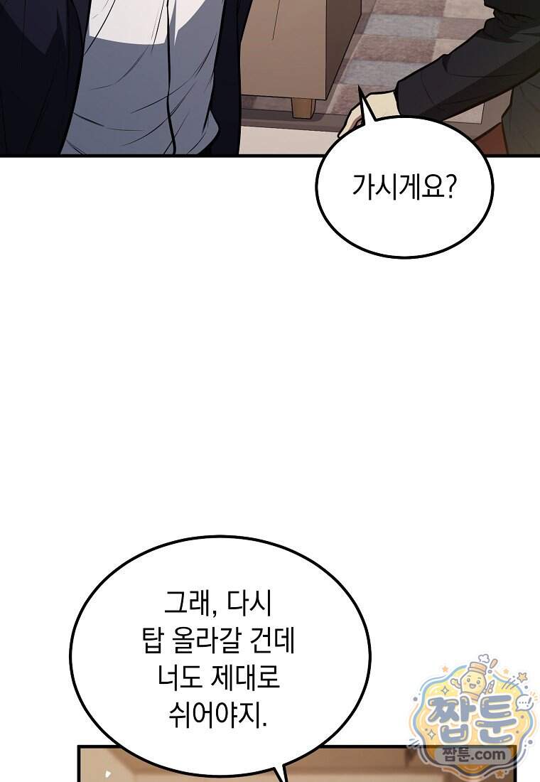 영웅, 회귀하다 168화 60