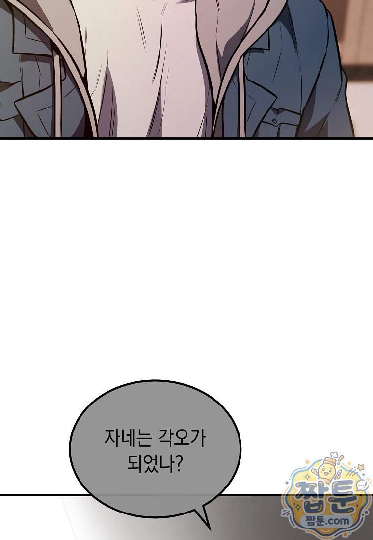 영웅, 회귀하다 168화 66