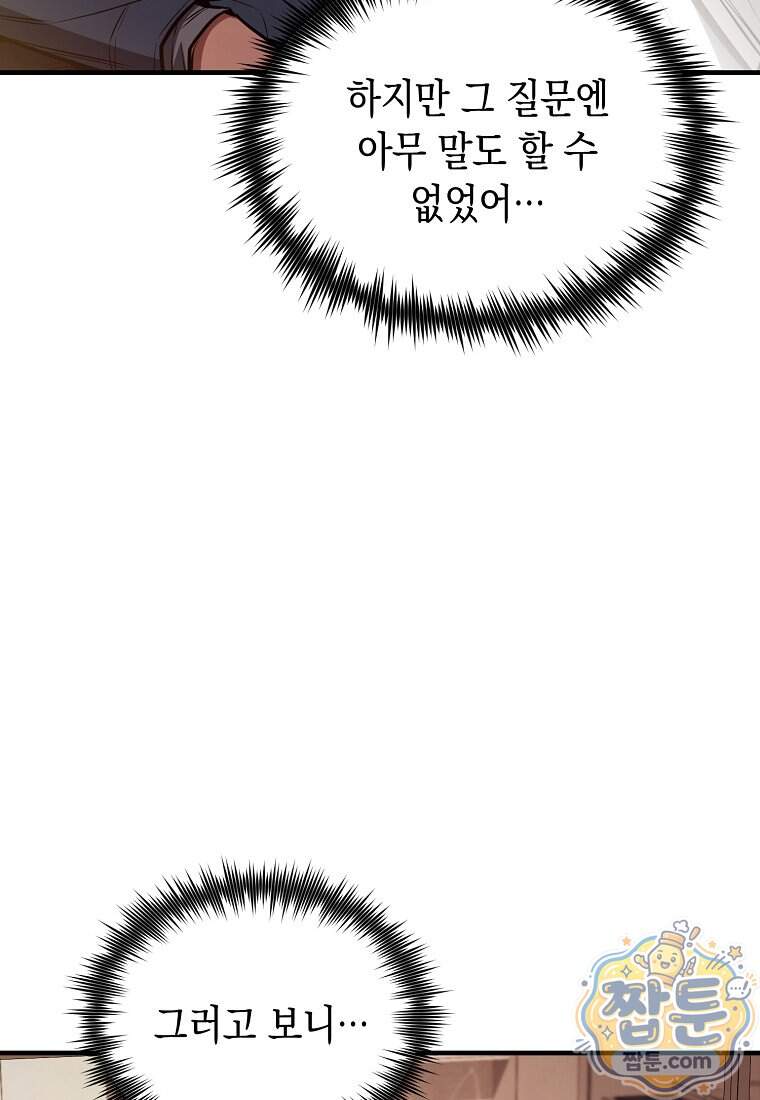 영웅, 회귀하다 168화 68
