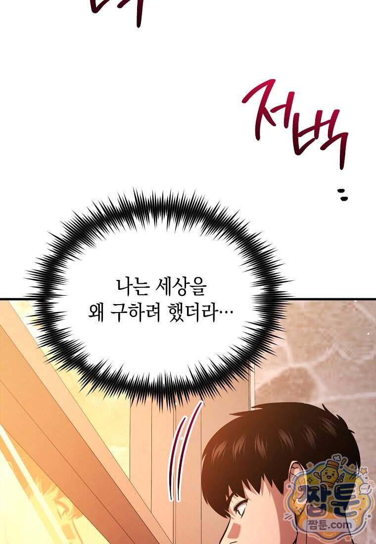 영웅, 회귀하다 168화 70
