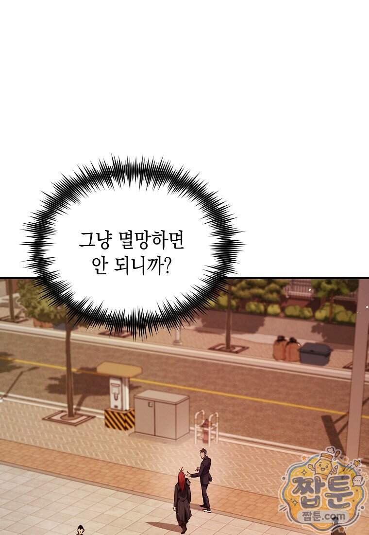 영웅, 회귀하다 168화 72