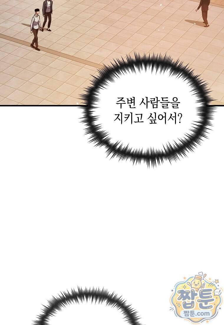영웅, 회귀하다 168화 73