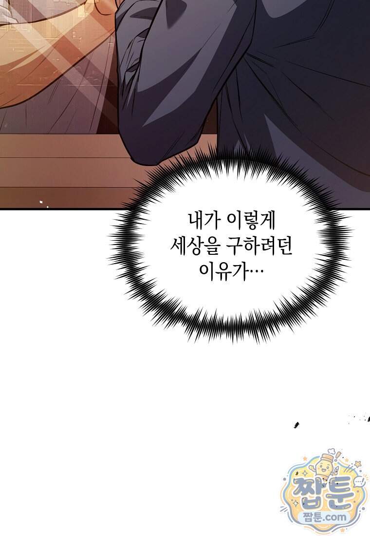 영웅, 회귀하다 168화 75