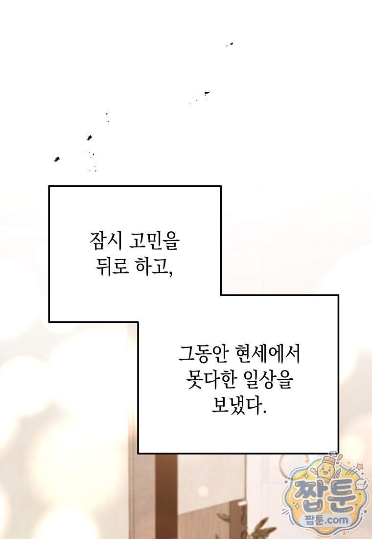 영웅, 회귀하다 168화 76