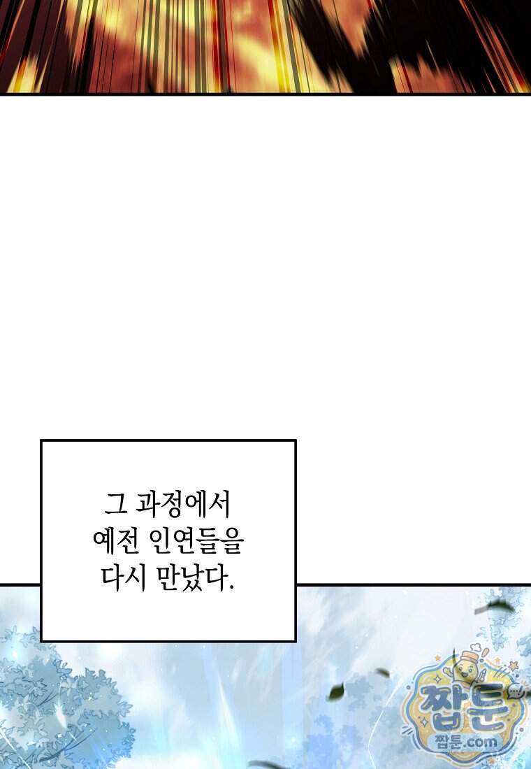 영웅, 회귀하다 168화 84