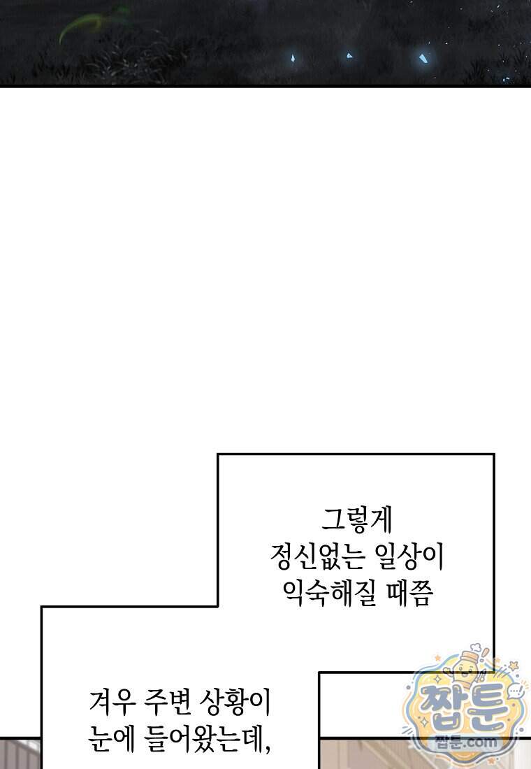 영웅, 회귀하다 168화 86