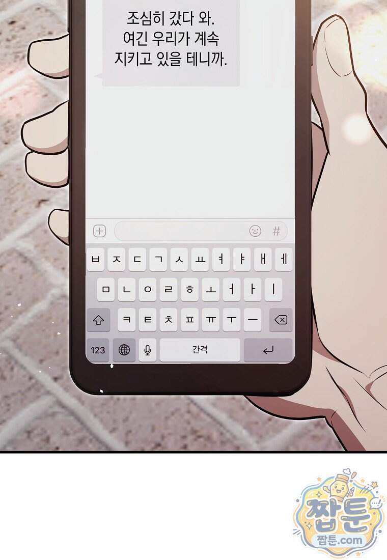 영웅, 회귀하다 168화 92