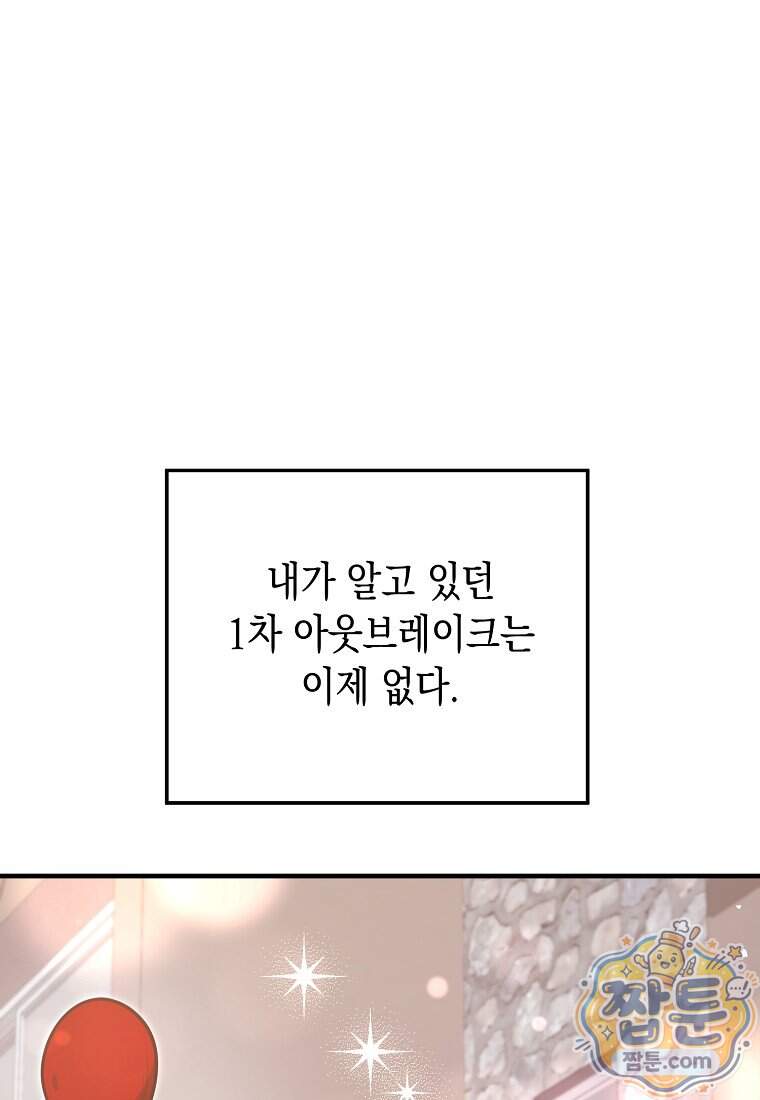 영웅, 회귀하다 168화 93