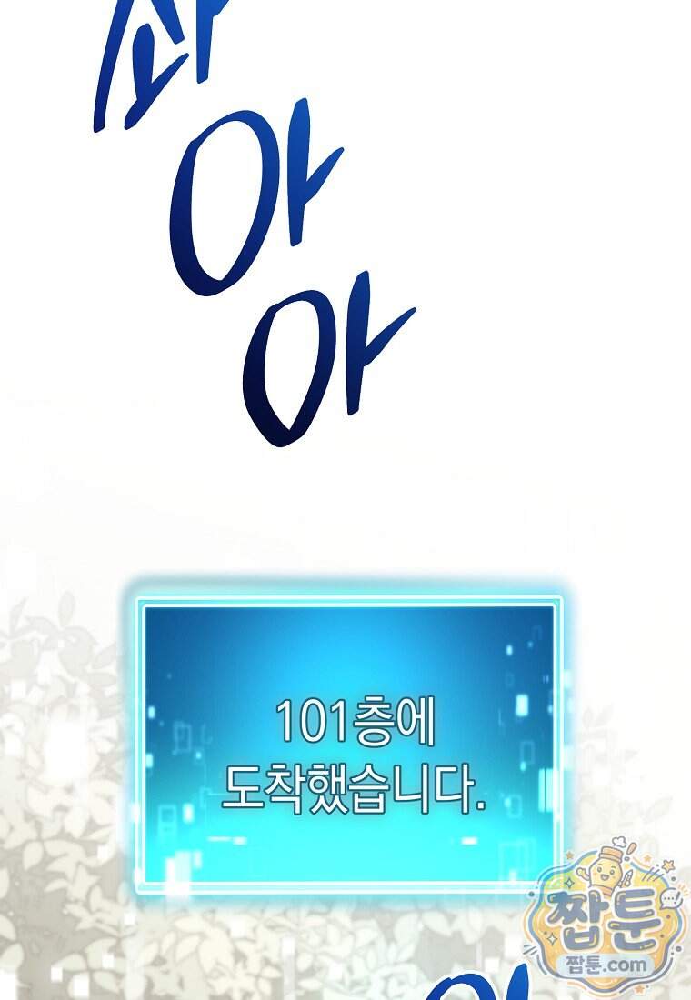 영웅, 회귀하다 168화 102