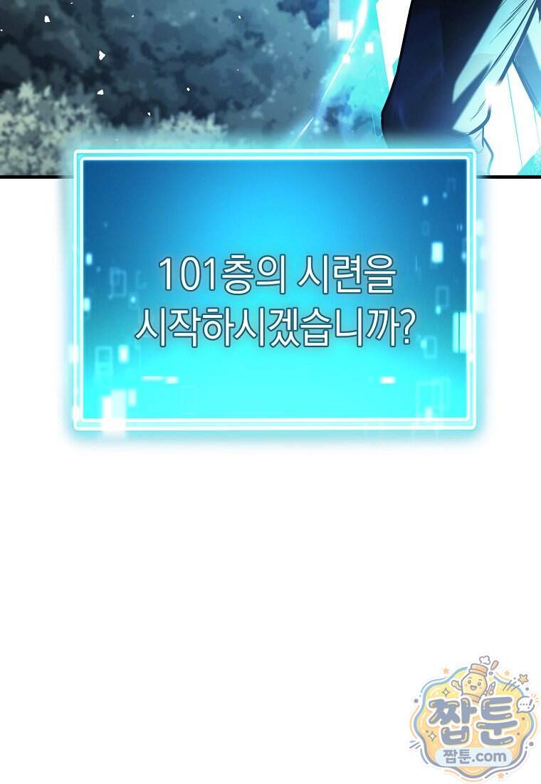 영웅, 회귀하다 168화 105