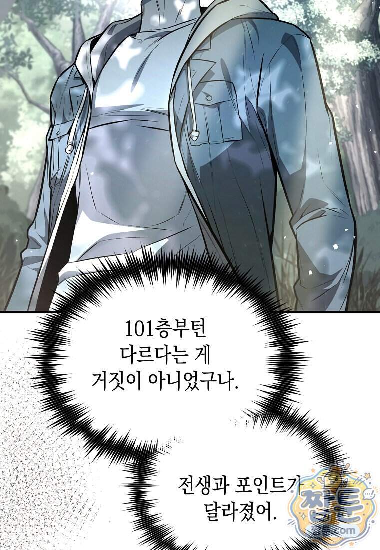 영웅, 회귀하다 168화 107