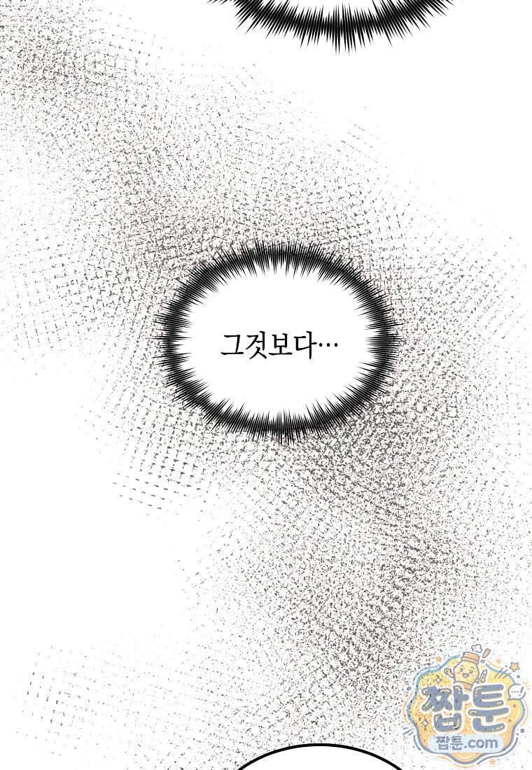 영웅, 회귀하다 168화 108
