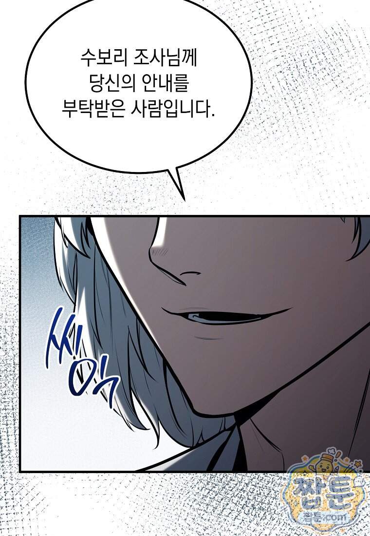 영웅, 회귀하다 168화 111