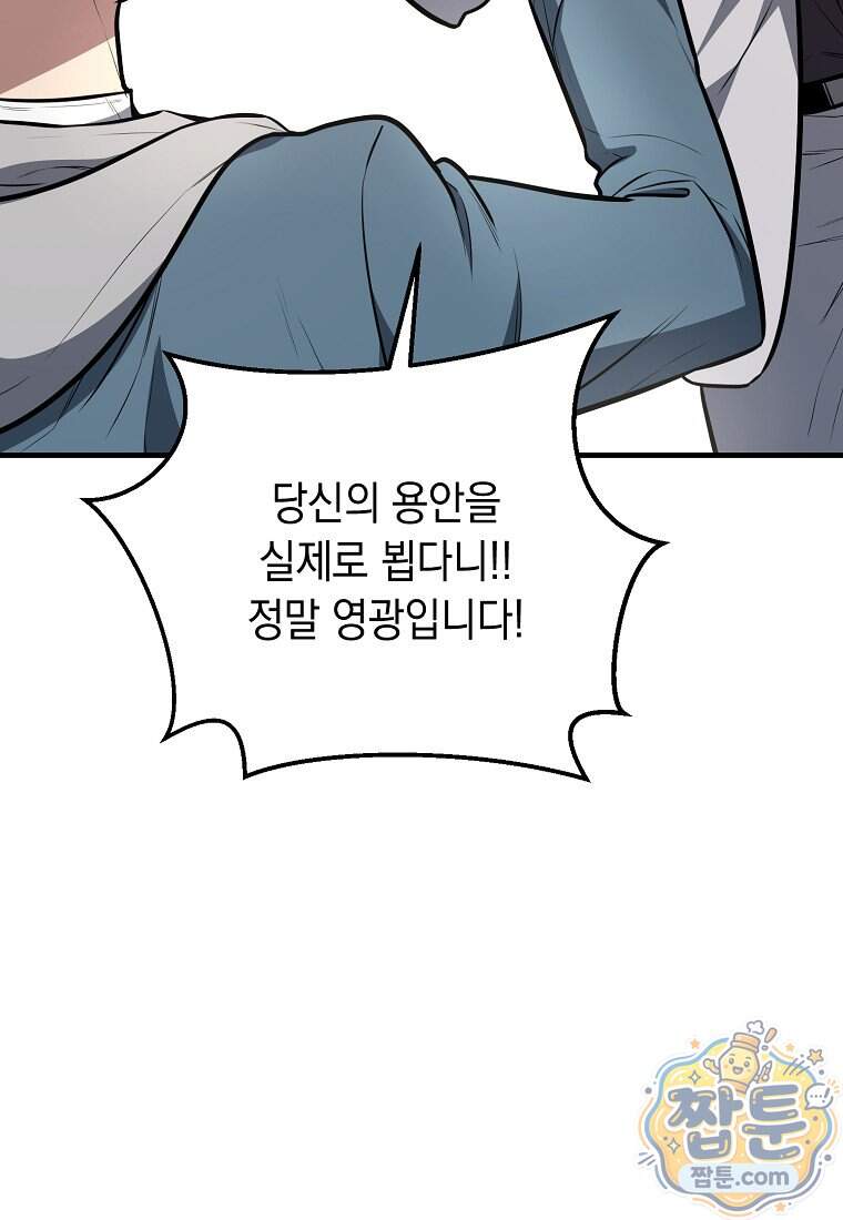 영웅, 회귀하다 168화 114