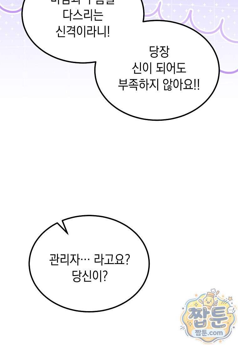 영웅, 회귀하다 168화 118