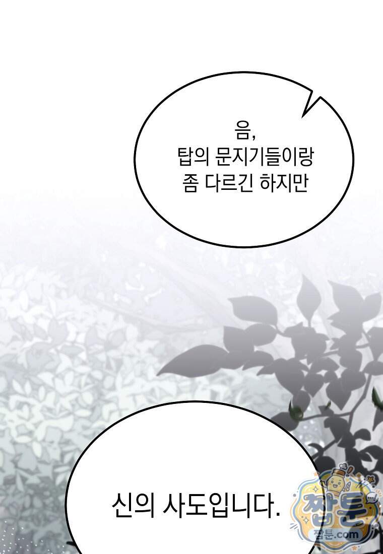 영웅, 회귀하다 168화 119