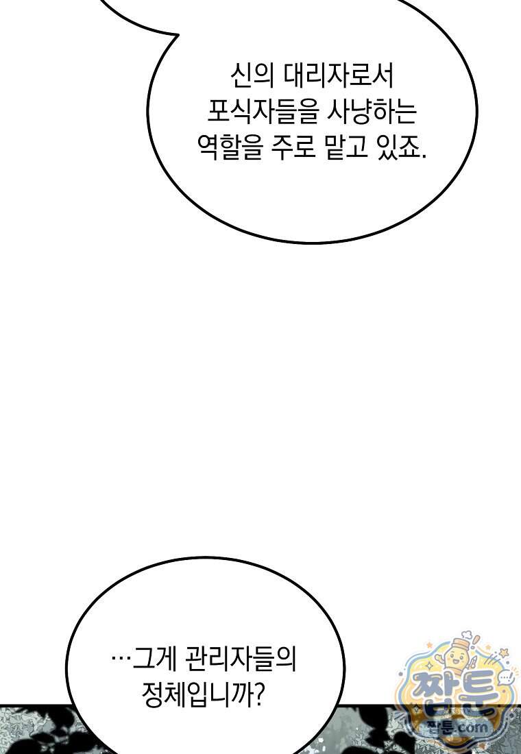 영웅, 회귀하다 168화 122