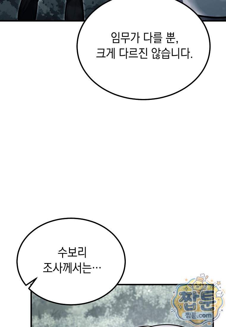 영웅, 회귀하다 168화 124