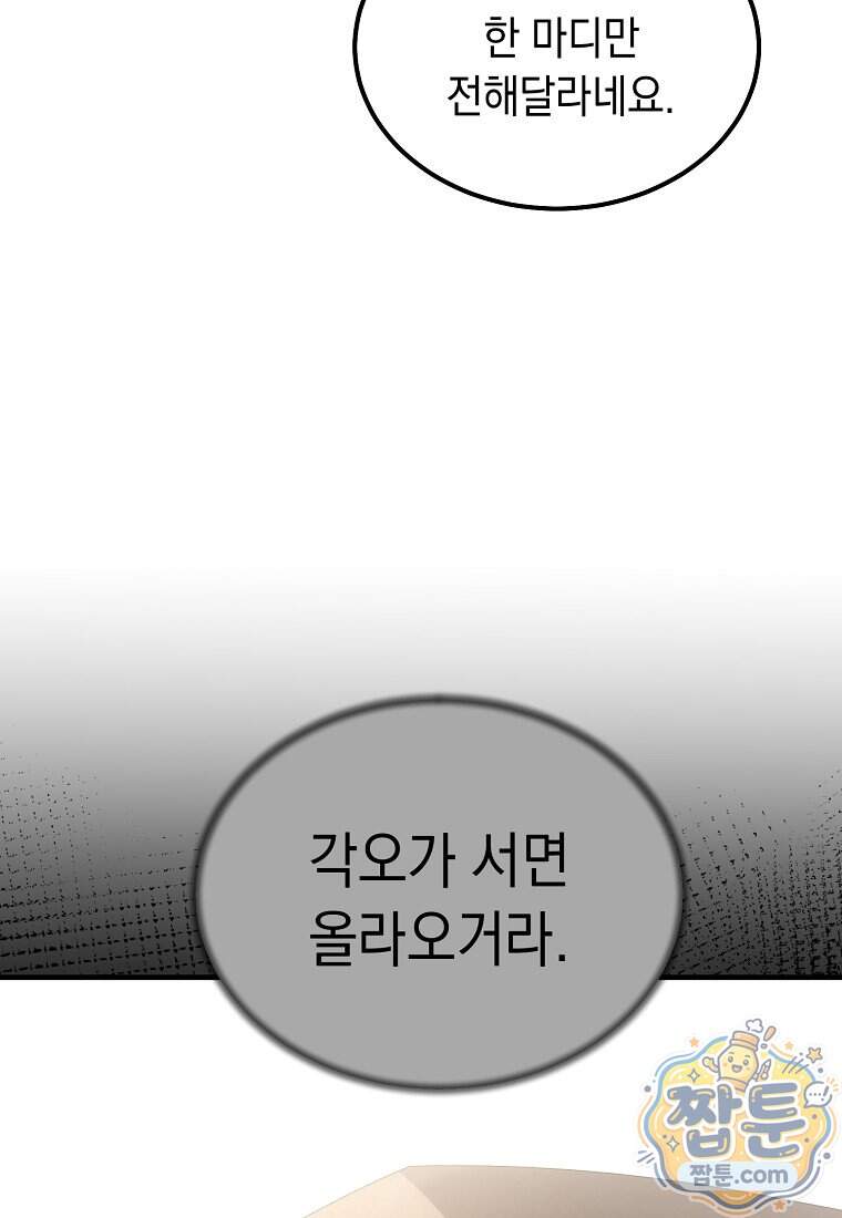 영웅, 회귀하다 168화 126