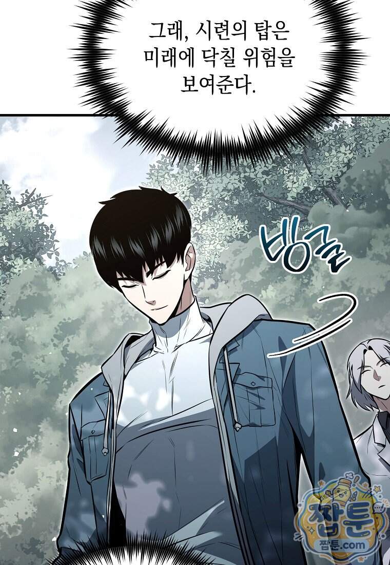 영웅, 회귀하다 168화 130