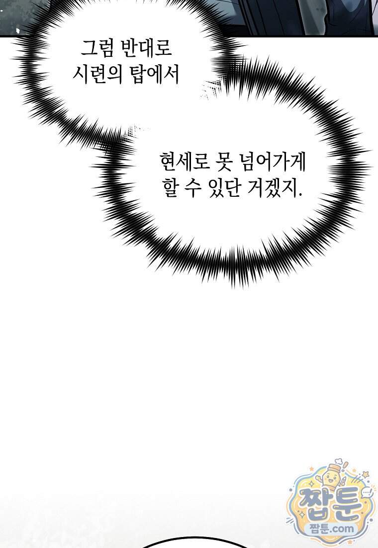 영웅, 회귀하다 168화 131