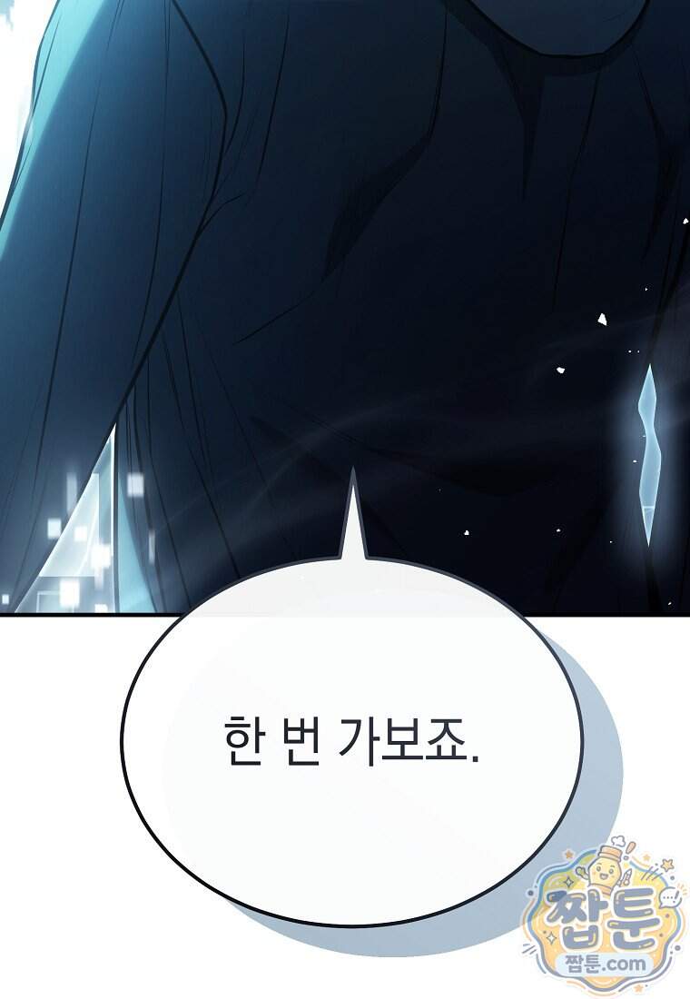 영웅, 회귀하다 168화 134