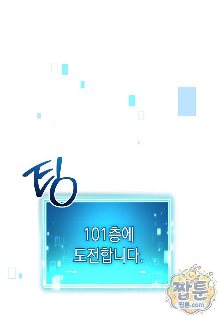 영웅, 회귀하다 168화 135