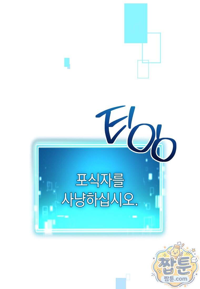 영웅, 회귀하다 168화 136