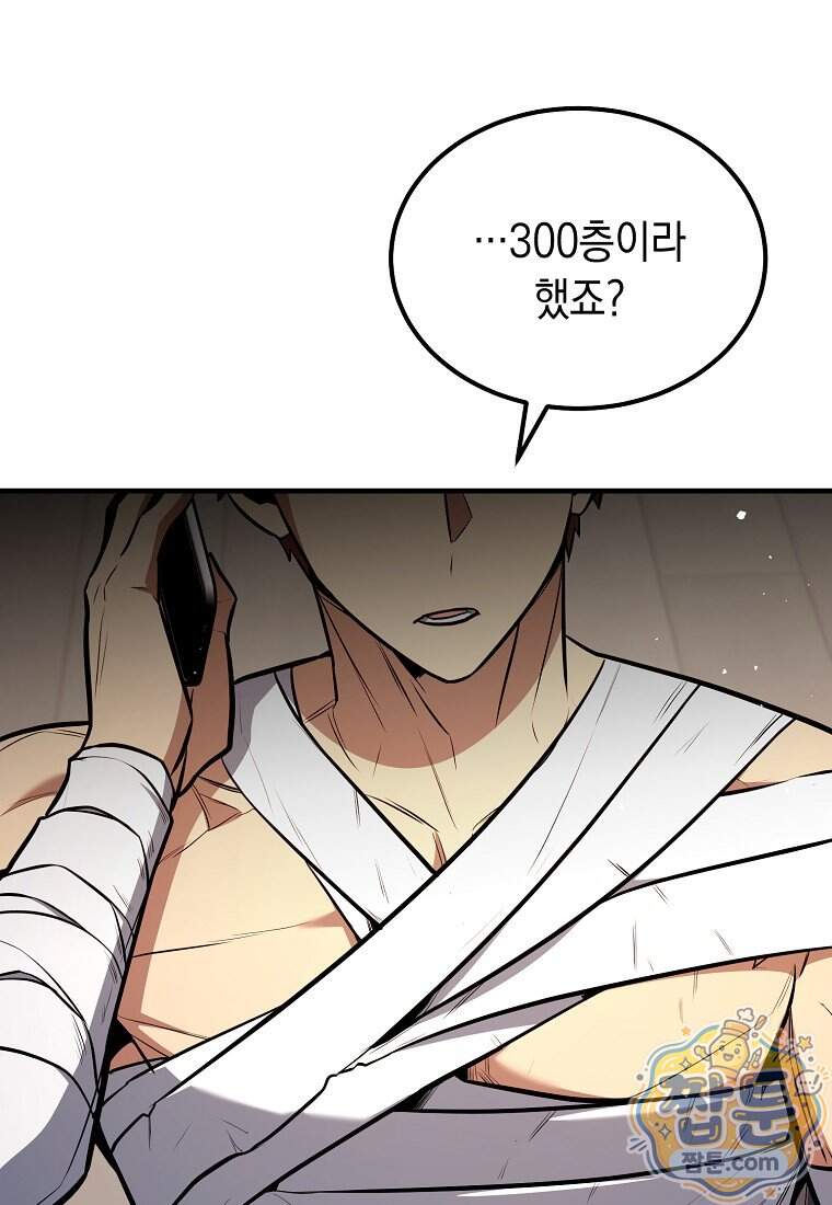 영웅, 회귀하다 168화 138