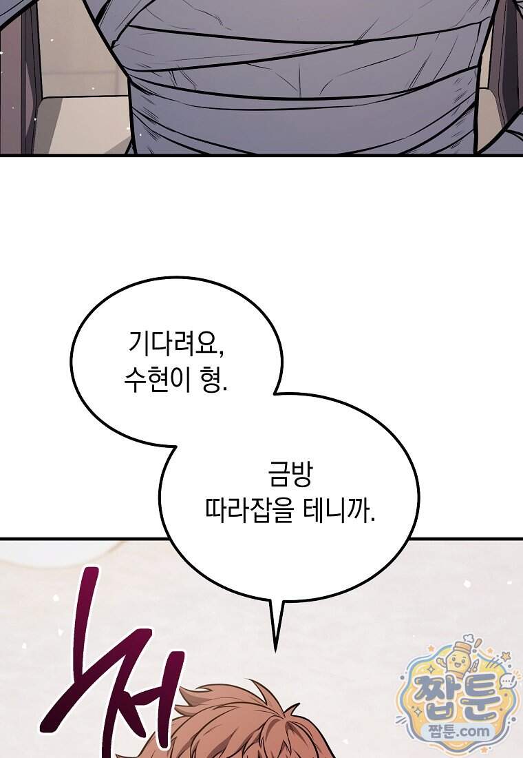 영웅, 회귀하다 168화 139