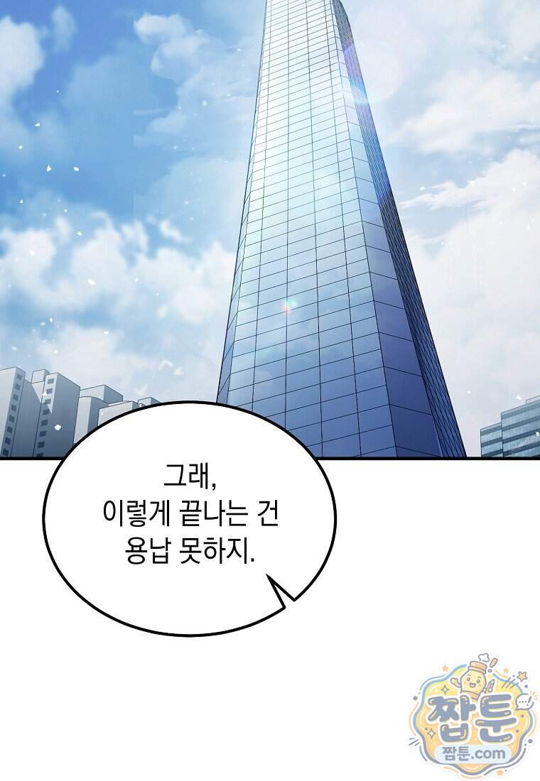 영웅, 회귀하다 168화 142