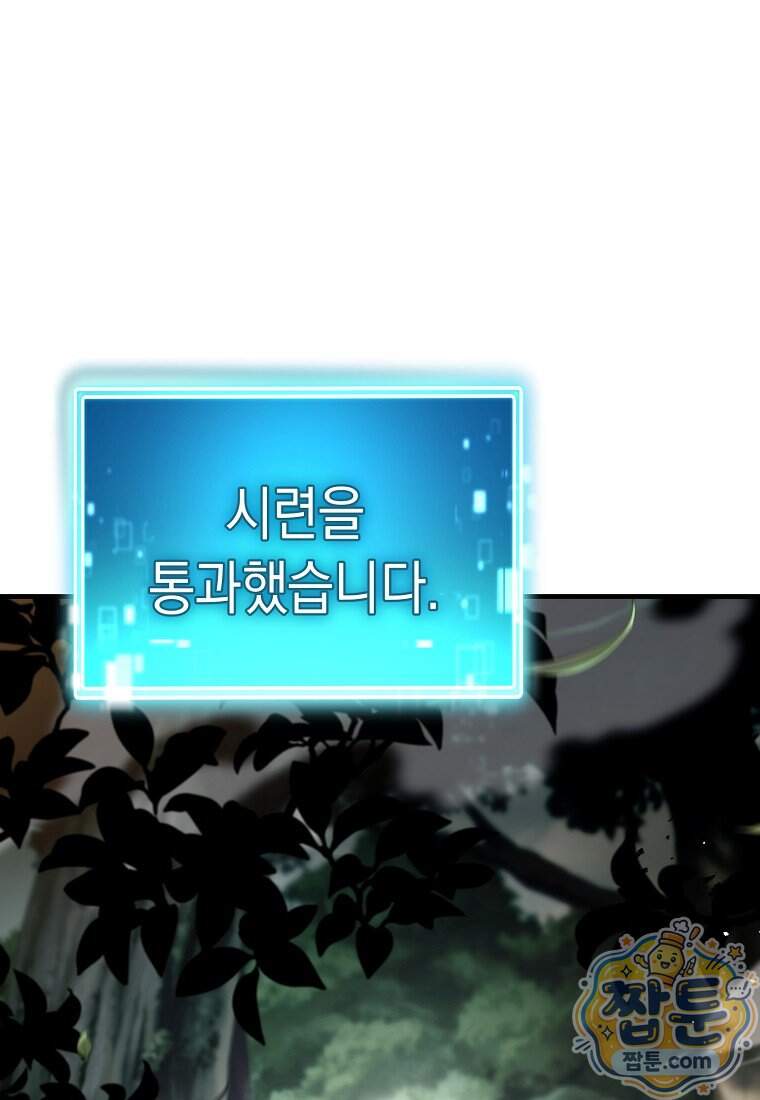 영웅, 회귀하다 168화 145