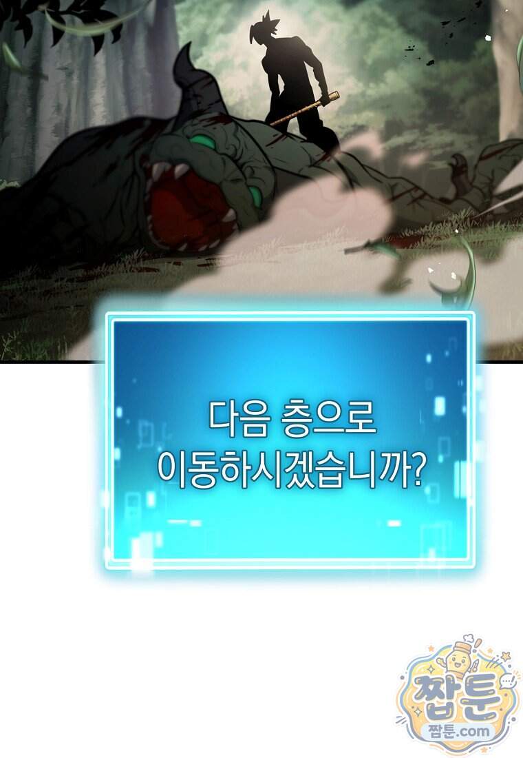영웅, 회귀하다 168화 146