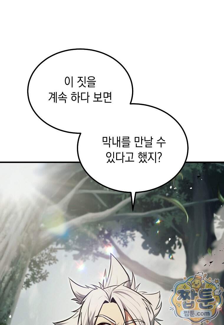 영웅, 회귀하다 168화 147
