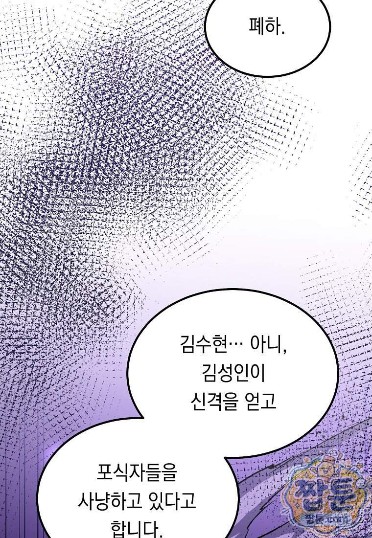 영웅, 회귀하다 168화 150