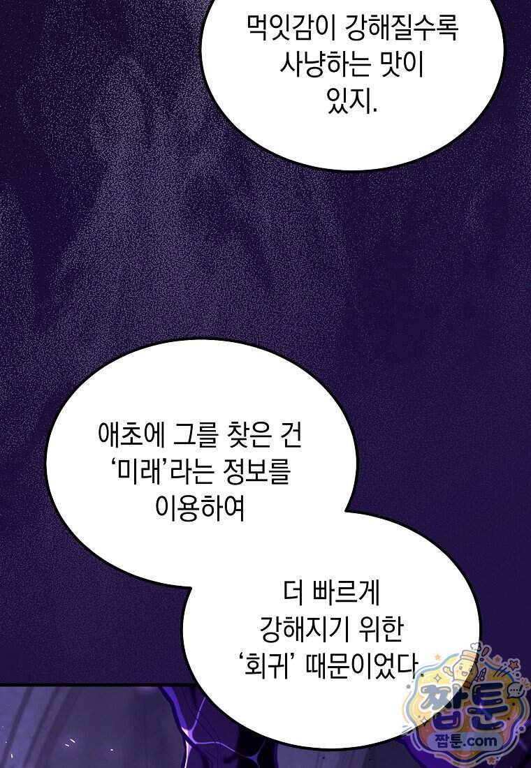 영웅, 회귀하다 168화 156