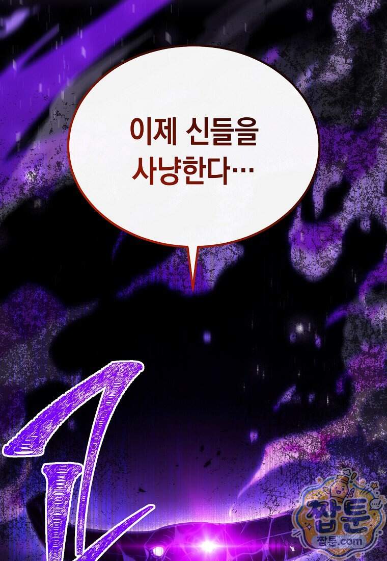 영웅, 회귀하다 168화 158