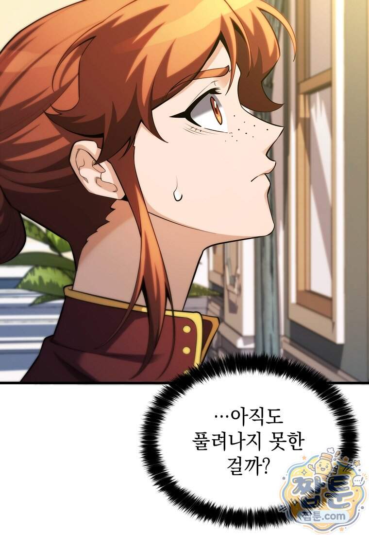절대 엘드미아 에가를 건드리지 마라 30화 6