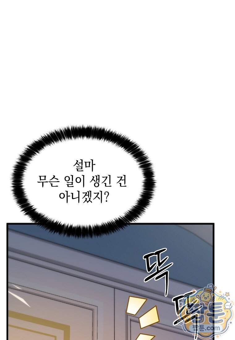절대 엘드미아 에가를 건드리지 마라 30화 7