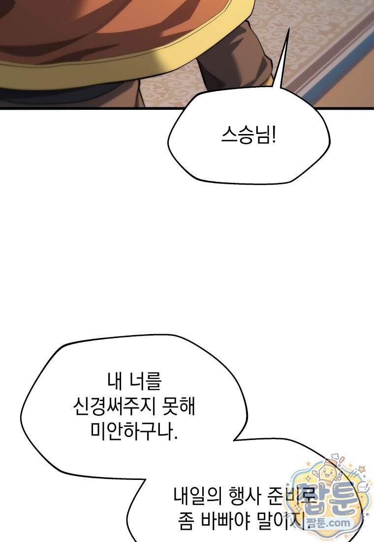 절대 엘드미아 에가를 건드리지 마라 30화 10
