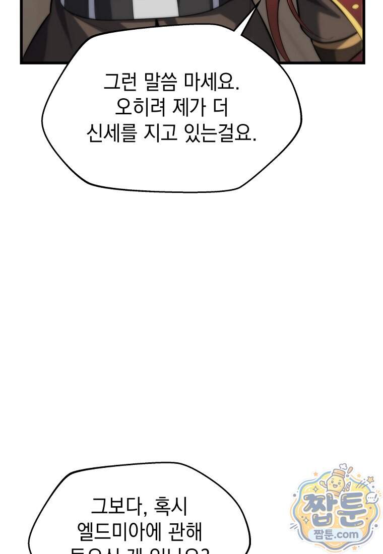 절대 엘드미아 에가를 건드리지 마라 30화 12