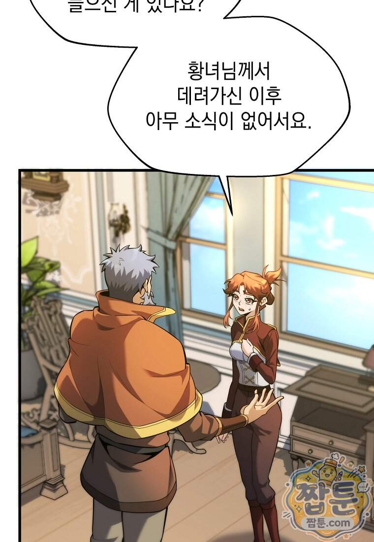 절대 엘드미아 에가를 건드리지 마라 30화 13