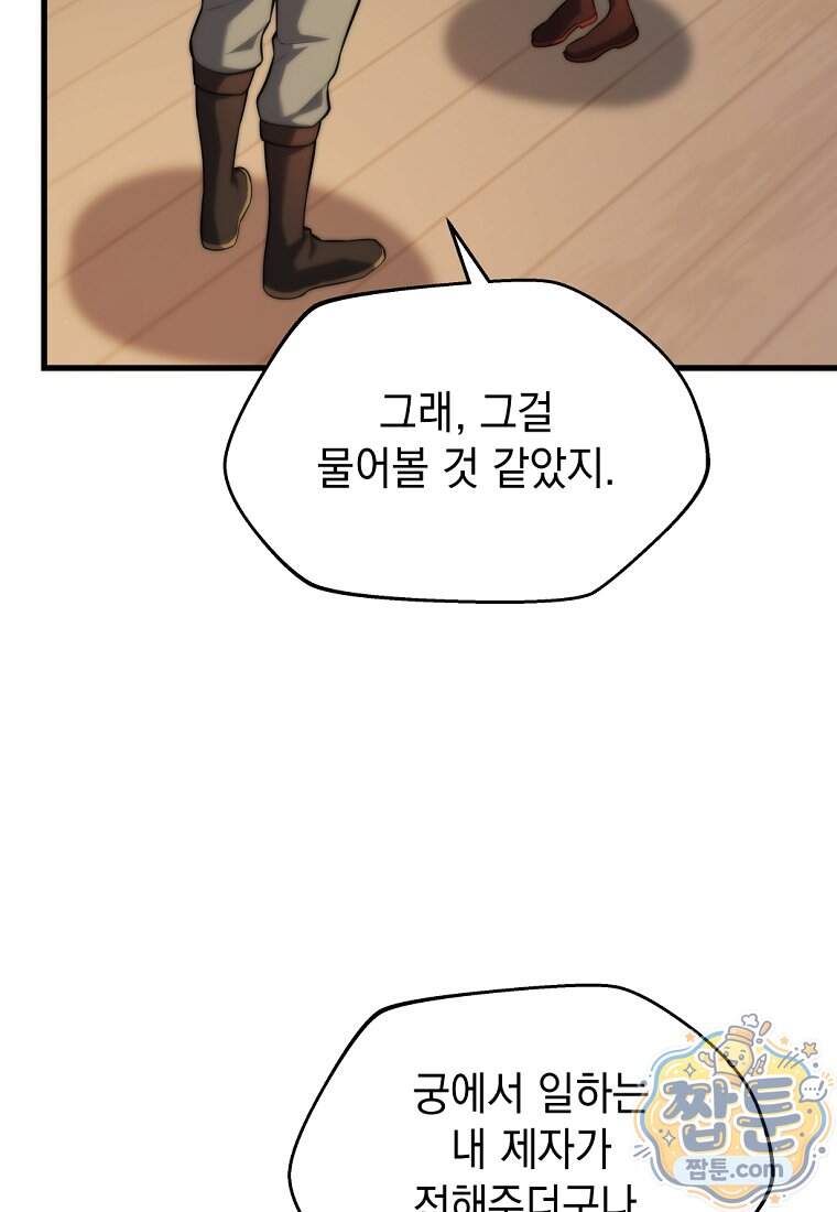 절대 엘드미아 에가를 건드리지 마라 30화 14