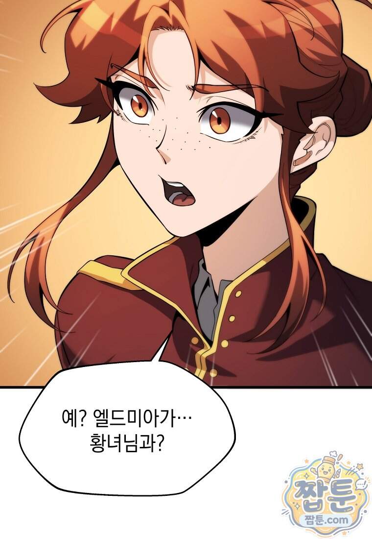 절대 엘드미아 에가를 건드리지 마라 30화 17